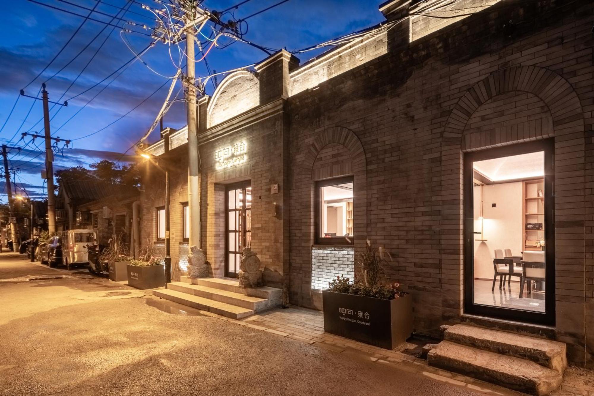 北京 南院悦居（雍和宫店）酒店 外观 照片